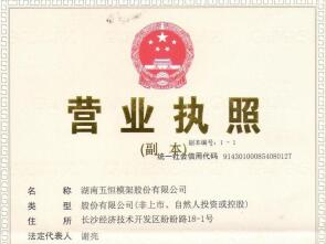 营业执照（三证合一）