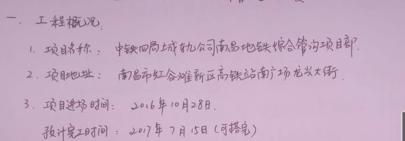 工程概况