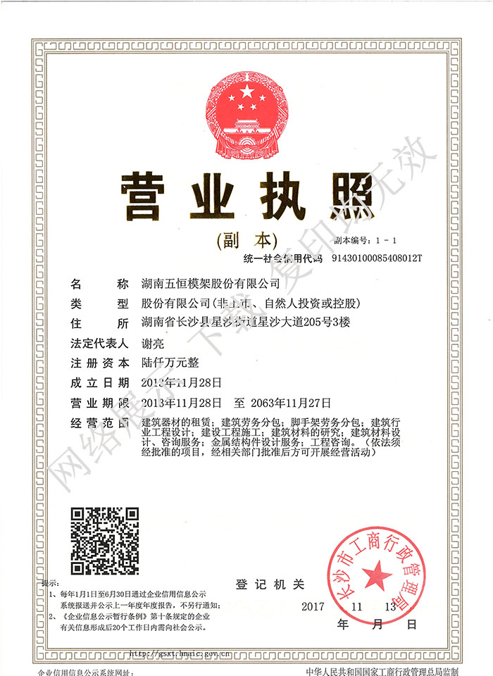 营业执照（三证合一）