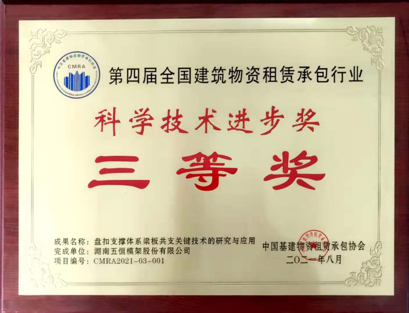 2021科学技术进步奖-三等奖.jpg