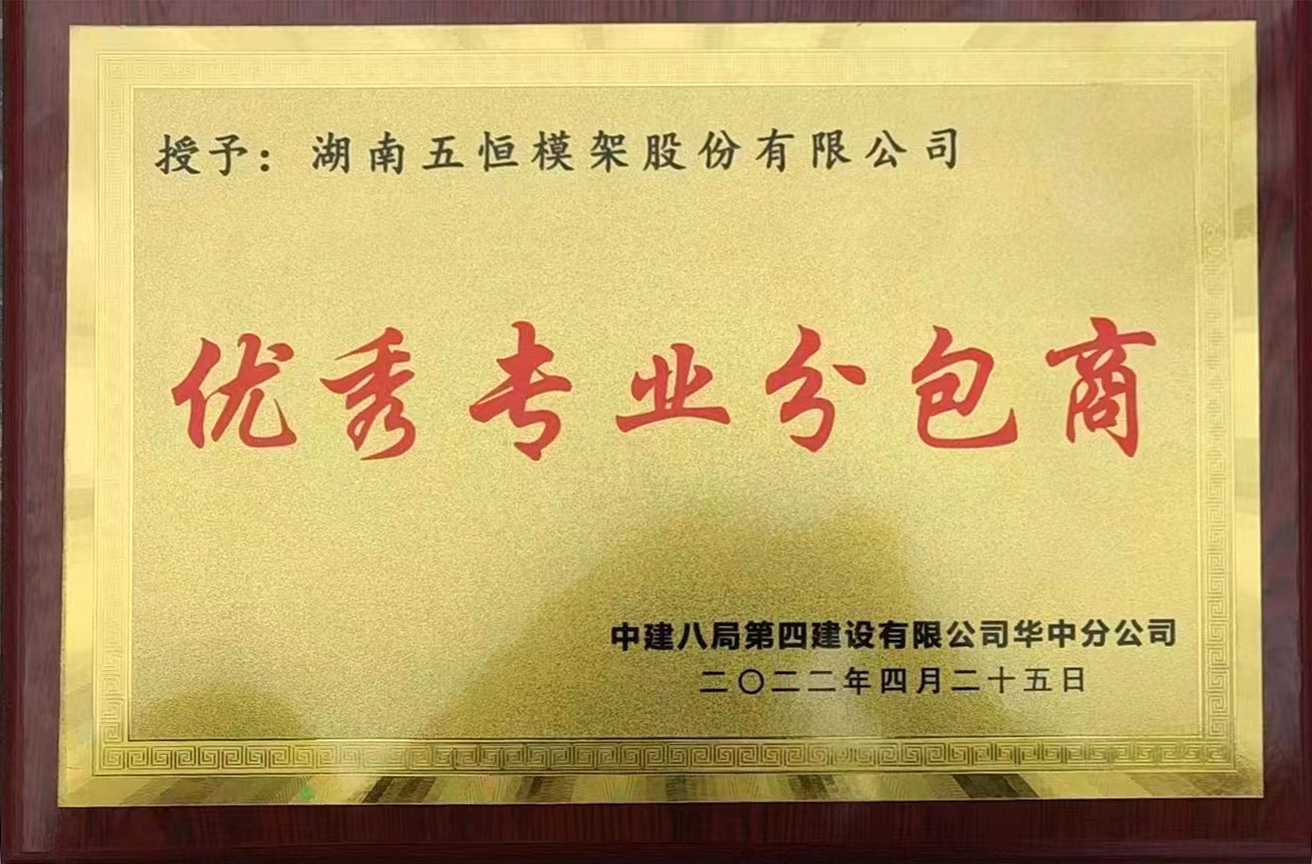 2022.4.25合肥长鑫优秀分包商牌匾.jpg