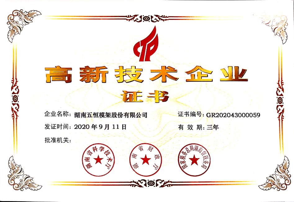 湖南省高新技术企业