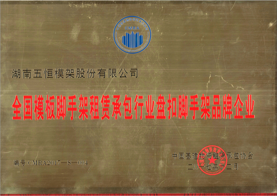全国模板脚手架租赁承包行业盘扣脚手架租赁品牌企业