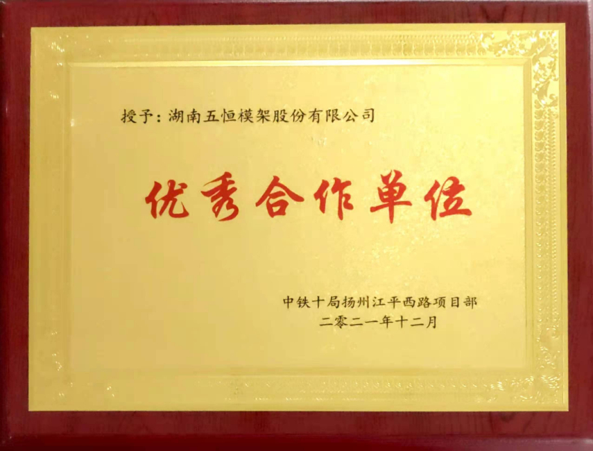 优秀合作单位-扬州项目