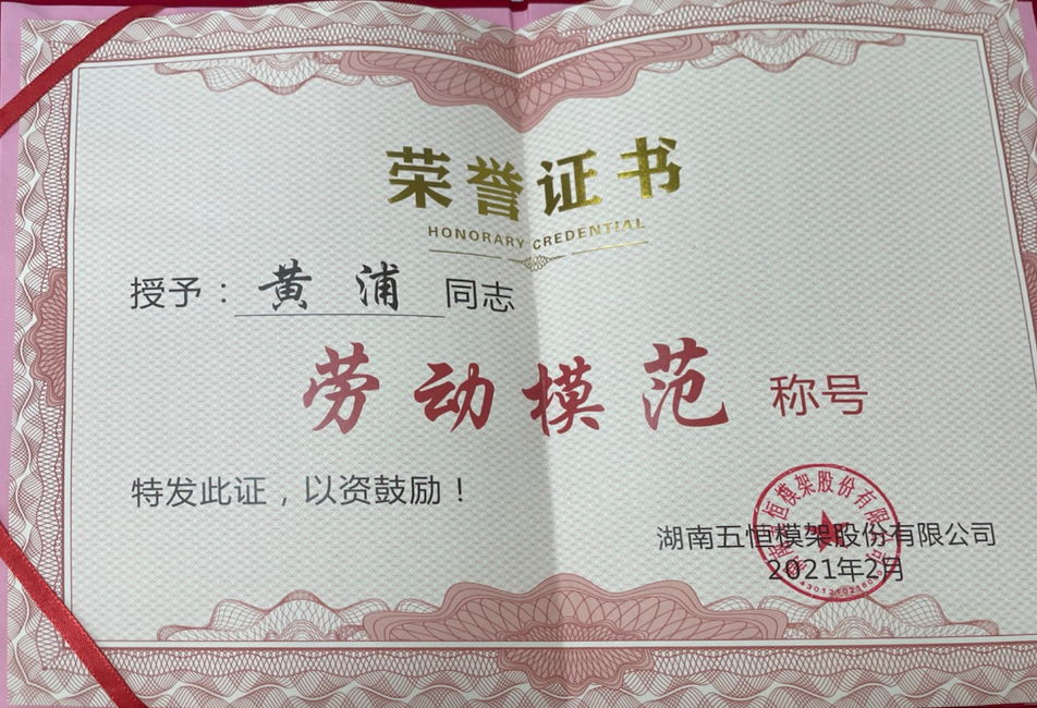 劳动模范