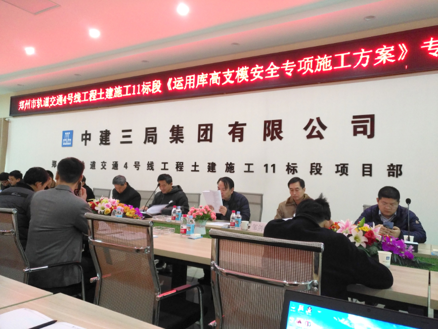 安全专项施工方案交流会