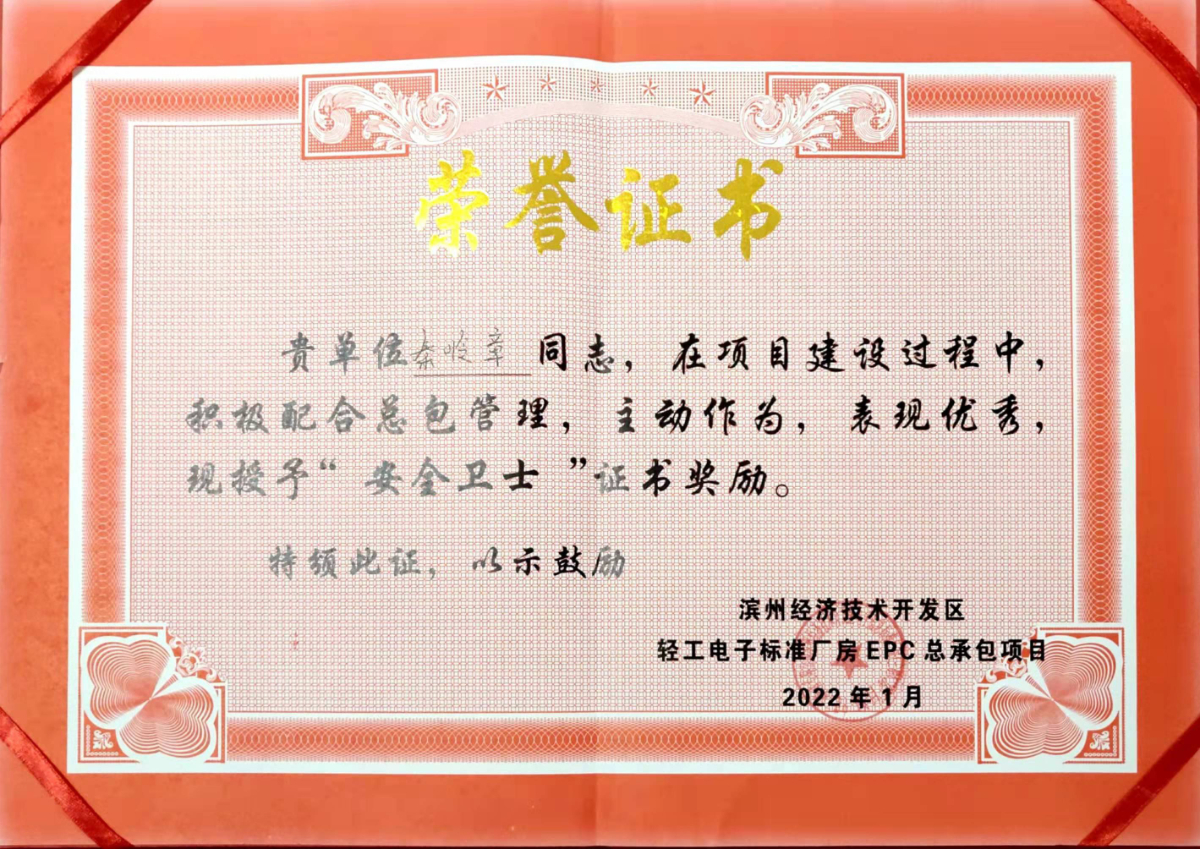 秦岭章“安全卫士”滨州电子厂房.jpg