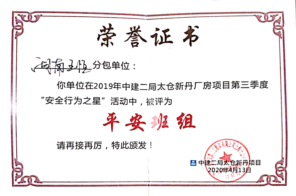 太仓平安班组.jpg