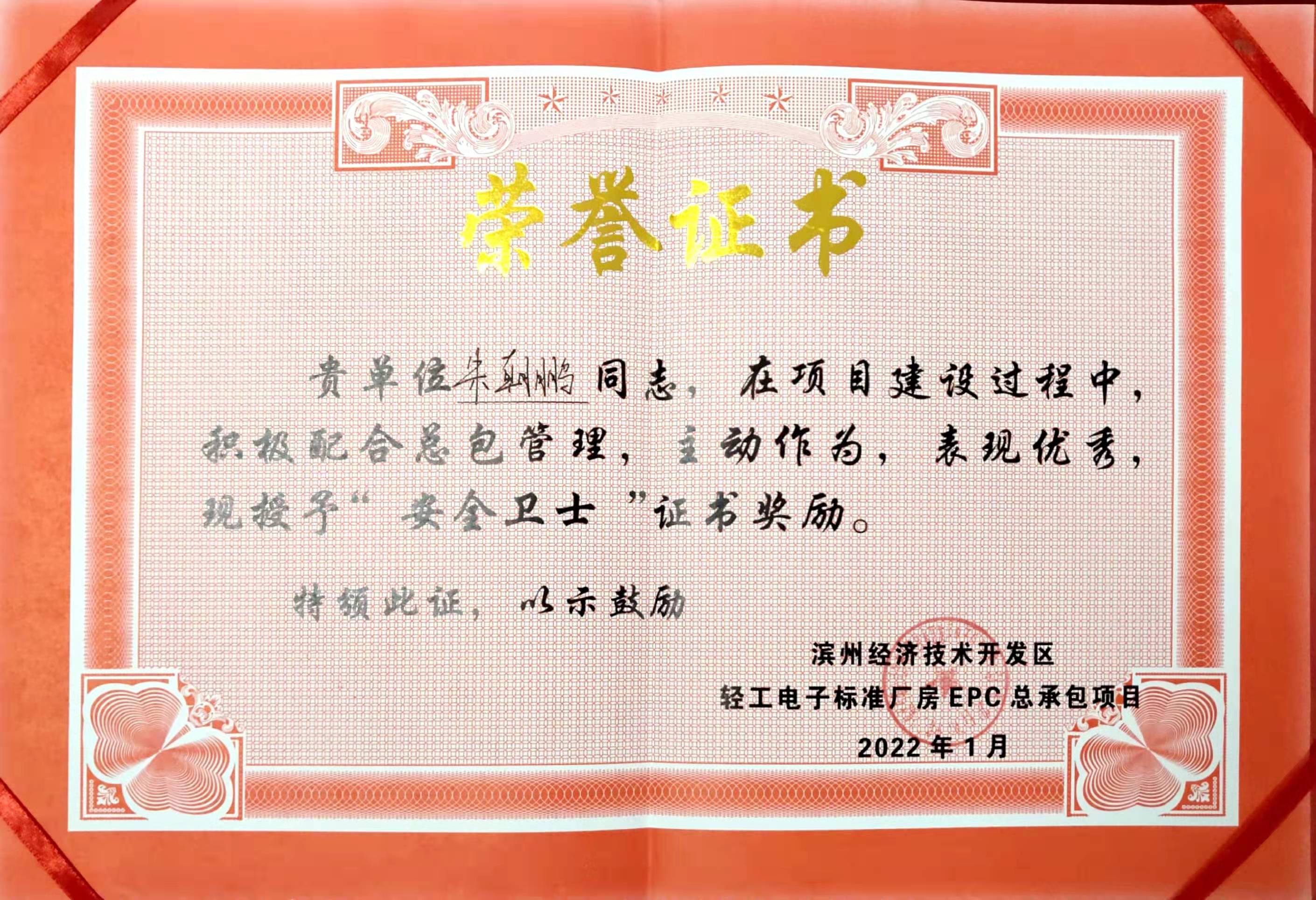 朱朝鹏“安全卫士”滨州电子厂房.jpg