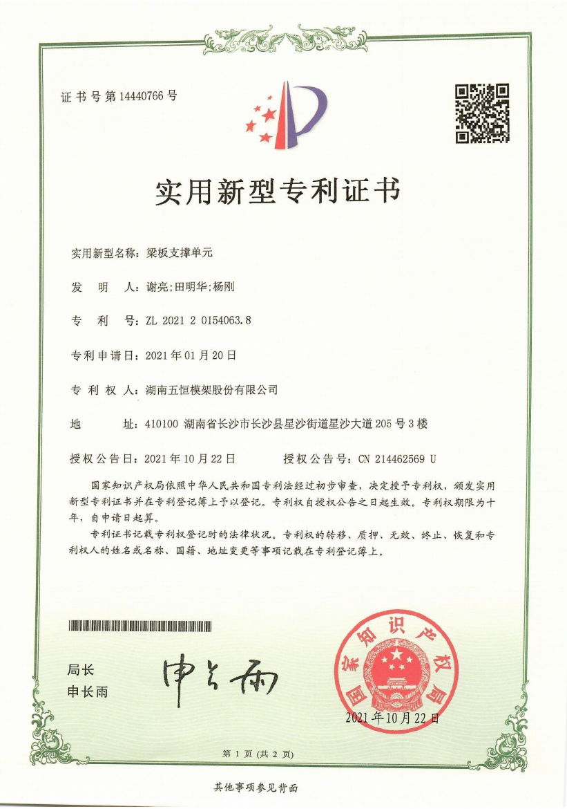 梁板支撑单元