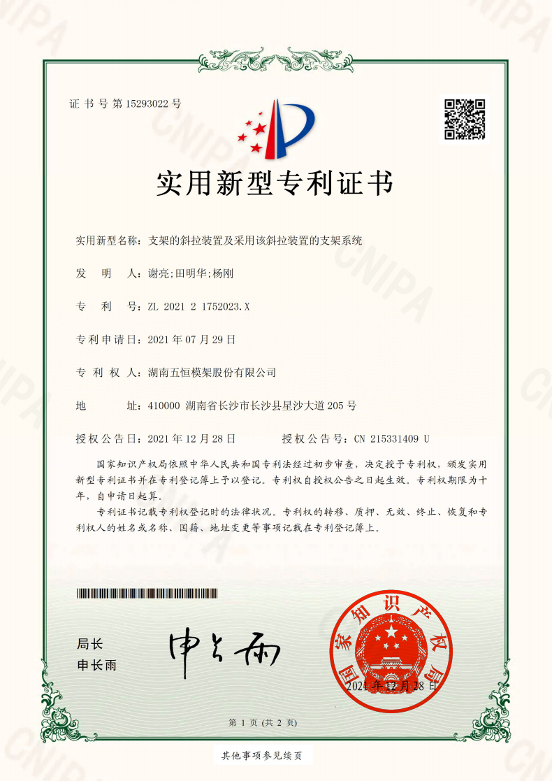 支架的斜拉装置及采用该斜拉装置的支架系统
