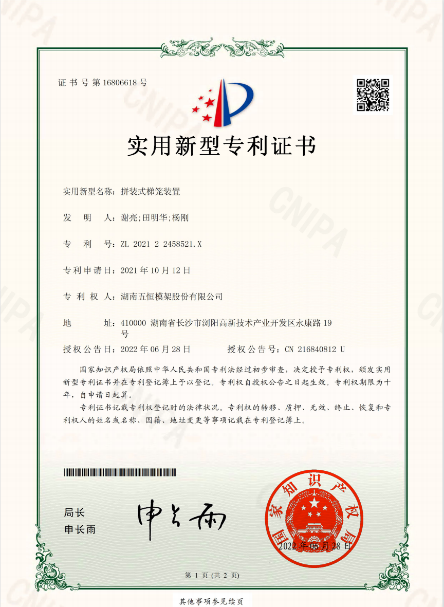 拼装式梯笼装置