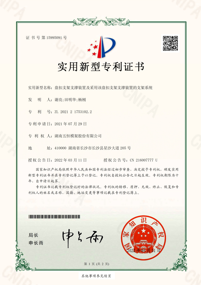 盘扣支架支撑装置
