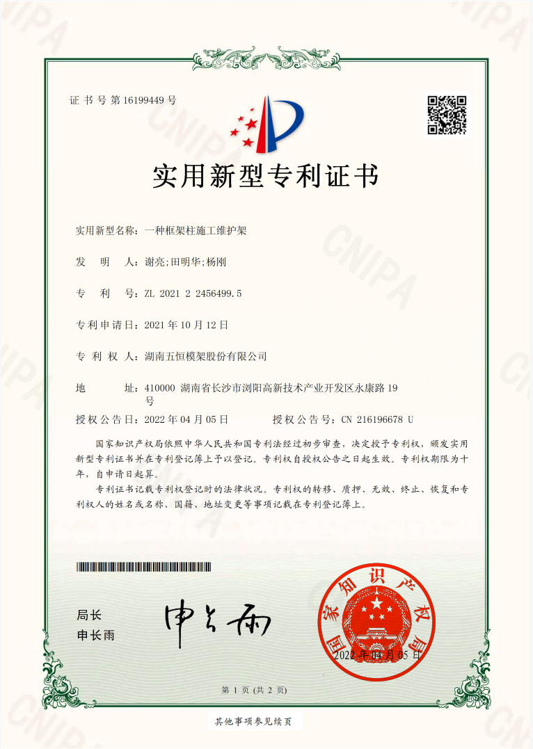 一种框架柱施工维护架