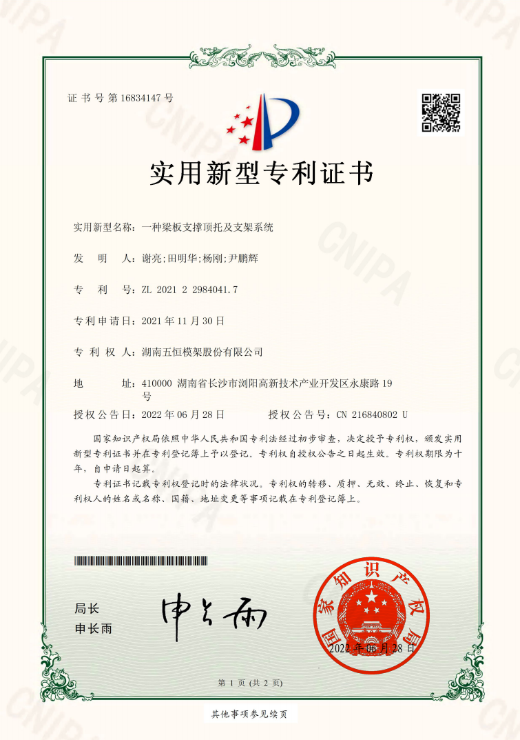 一种梁板支撑顶托及支架系统