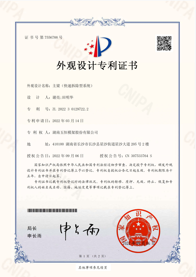 主梁（快速拆除型系统）