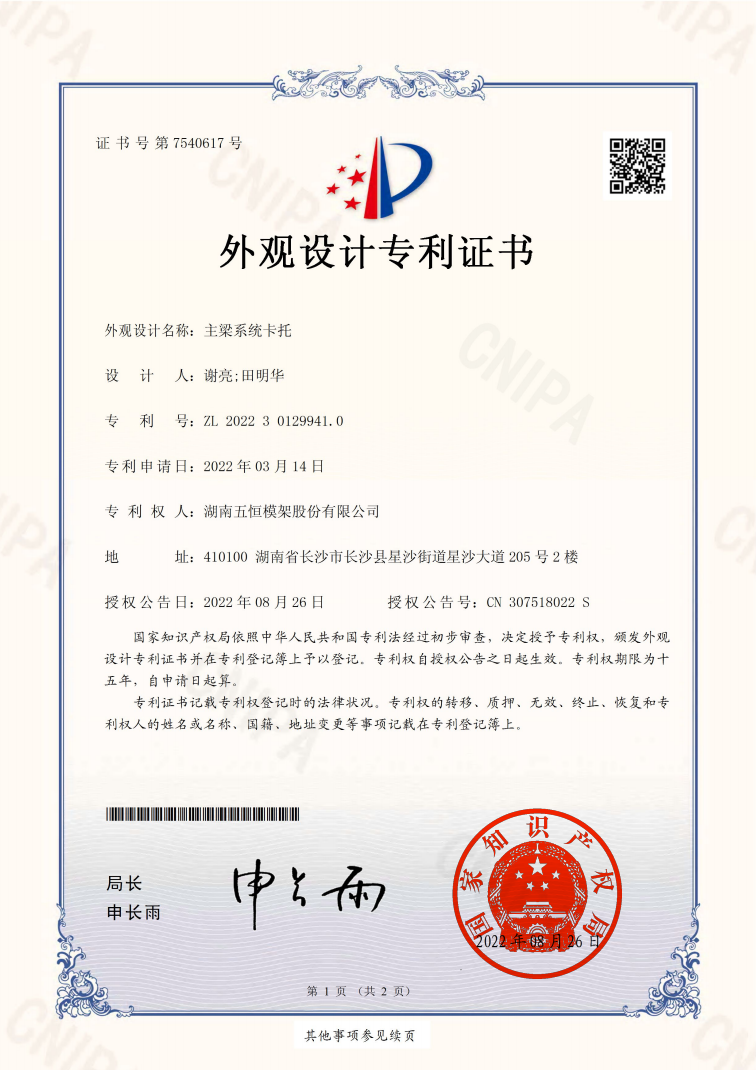 主梁系统卡托