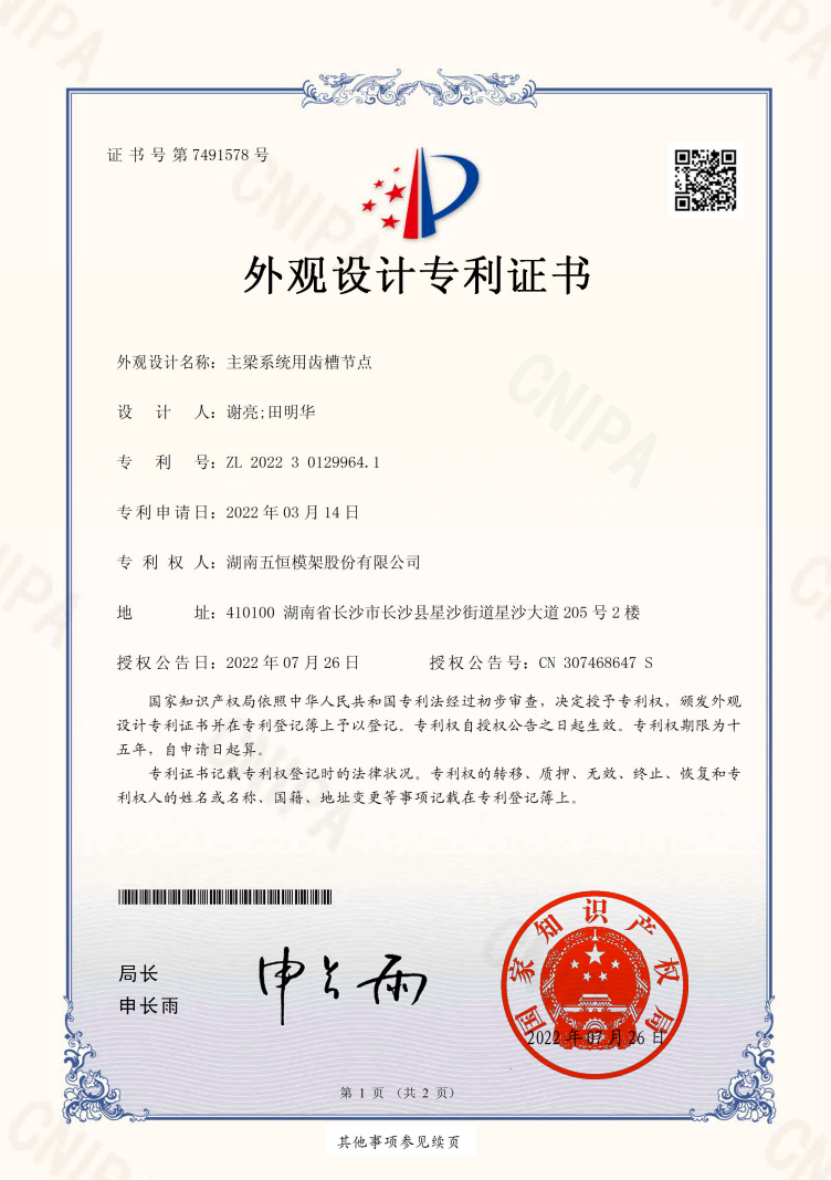 主梁系统用齿槽节点