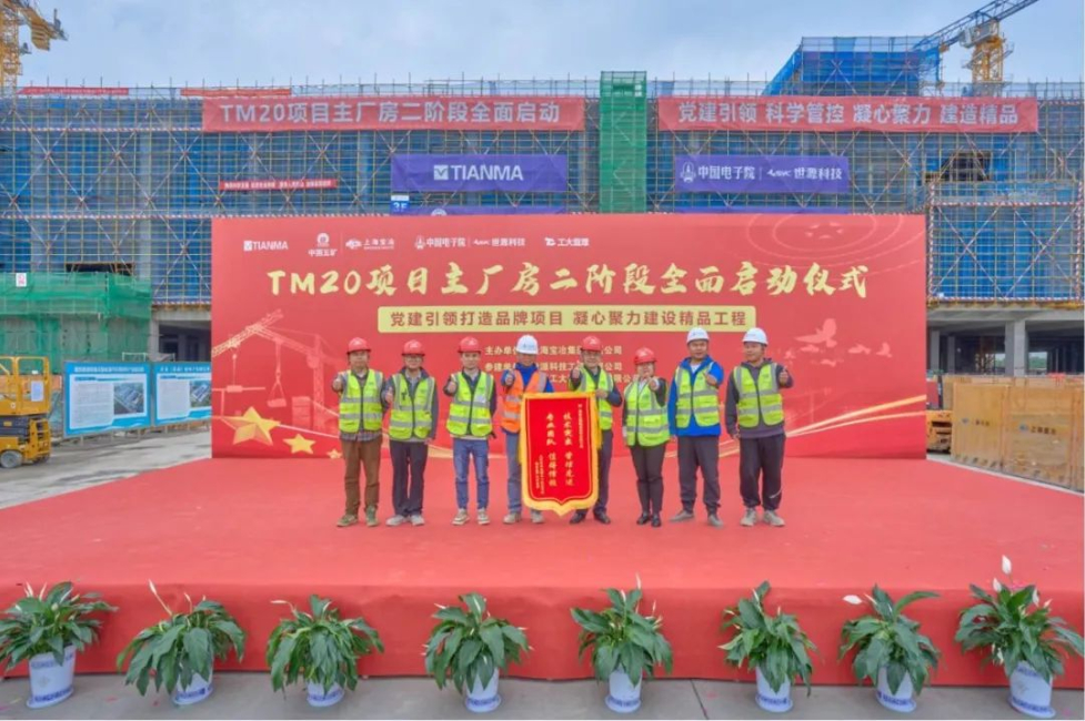 喜获客户表彰！上海宝冶芜湖天马项目主体结构封顶
