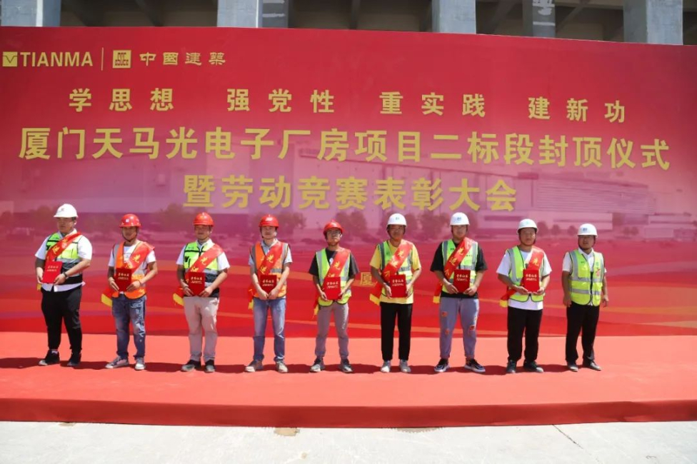 高效建造 完美履约——中建八局厦门天马二标段主体结构全面封顶