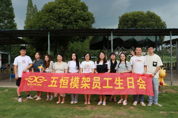 第三季度员工生日会——热情七月 共庆生辰
