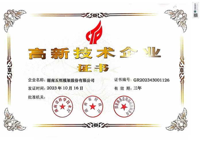 【喜报】热烈祝贺我司再次通过国家高新技术企业认定