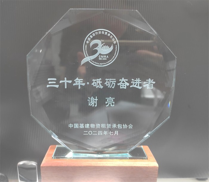 中建租协谢亮砥砺奋进者(1).jpg